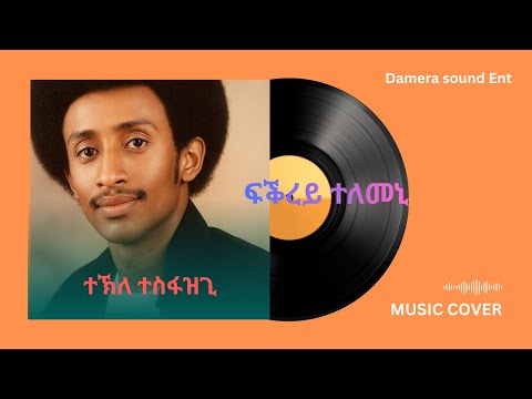 Fkrey Telemeni (Cover) – Tekle Tesfazgi (ተኽለ ተስፋዝጊ) ፍቕረይ ተለመኒ  | Roha Band 2025