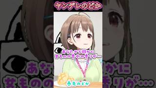 罰ゲームでヤンデレボイスを言わされるのどかちゃん【春先のどか/ホロライブ】