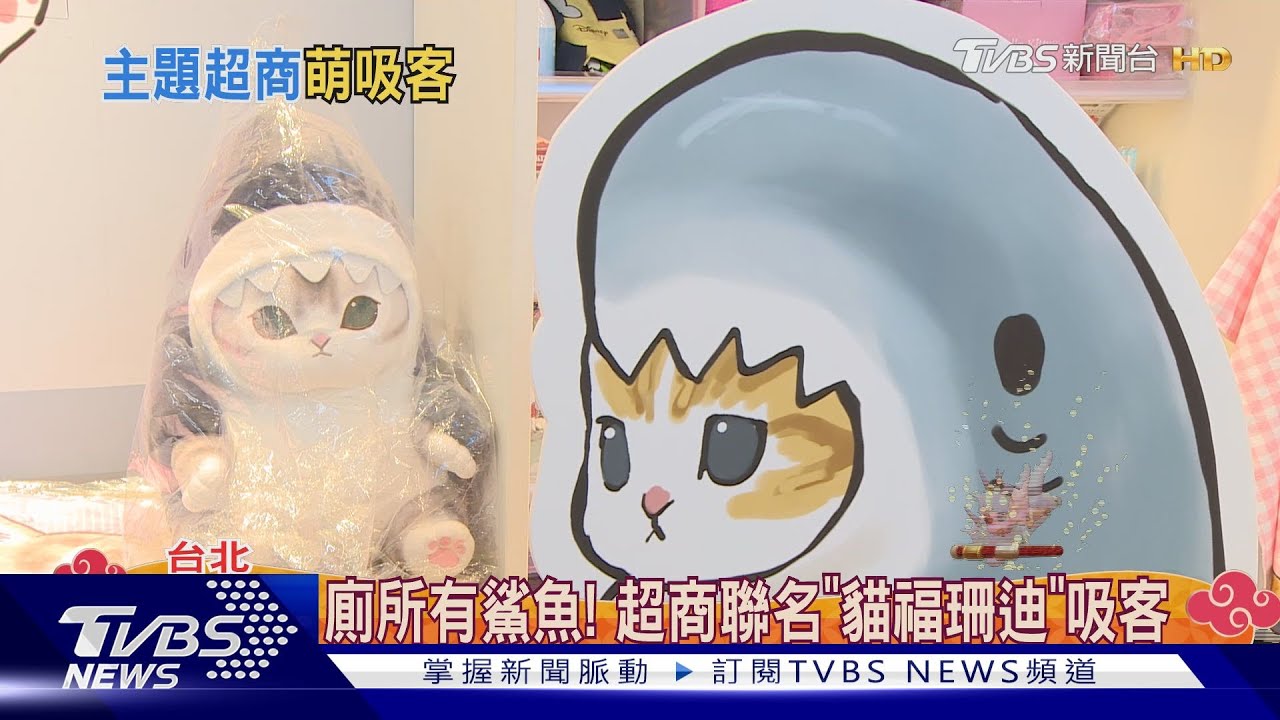廁所有鯊魚貓貓! 超商聯名插畫「貓福珊迪」民眾直呼太可愛