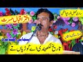 Best Mushaira Akhtar Iqbal Hasrat Tareekh Likhendi Ay Kooryan Tay Punjabi Mushaira Dohray 2023