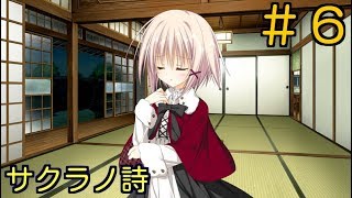 【エロゲ実況】妹登場！早々涙！？#6【サクラノ詩】