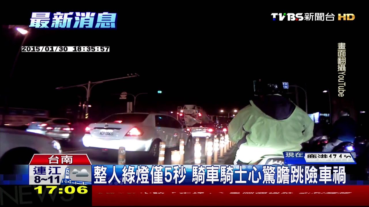 整人綠燈僅5秒　騎車騎士心驚膽跳險車禍