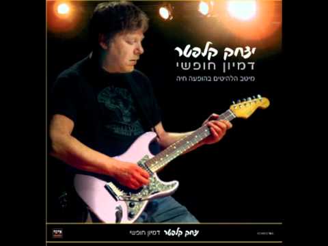 Video thumbnail for Ad Olam Achake - עד עולם אחכה