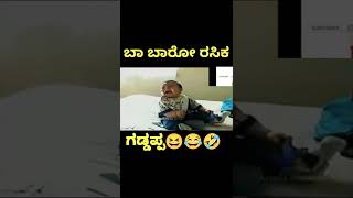 Download lagu #shorts Ba baro rasika mp3