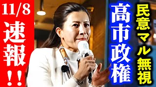【参政党】11月8日速報！吉川りな直言！実は仮面を変えただけでした..神谷代表の質問で見えた“高市政権の現実 #吉川りな！2025/11/07  新小岩駅南口  葛飾区議選