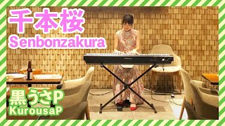 Download lagu 黒うさP:千本桜(ピアノ)/KurousaP:Senbonzakura(Piano)朝♪クラ~Asa-Kura~ mp3 Download lagu 黒うさP:千本桜(ピアノ)/KurousaP:Senbonzakura(Piano)朝♪クラ~Asa-Kura~ mp3