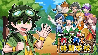 【ボクらのわくわく林間学校】テント設営から昆虫採集、キャンプファイヤーまで遊べる(競える)！？SAT-BOXの新作を遊ぶ！