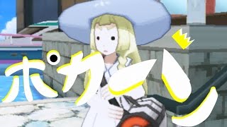 【ポケットモンスタームーン】【ゆっくり実況プレイ】アルとフォーの島めぐり旅part１7