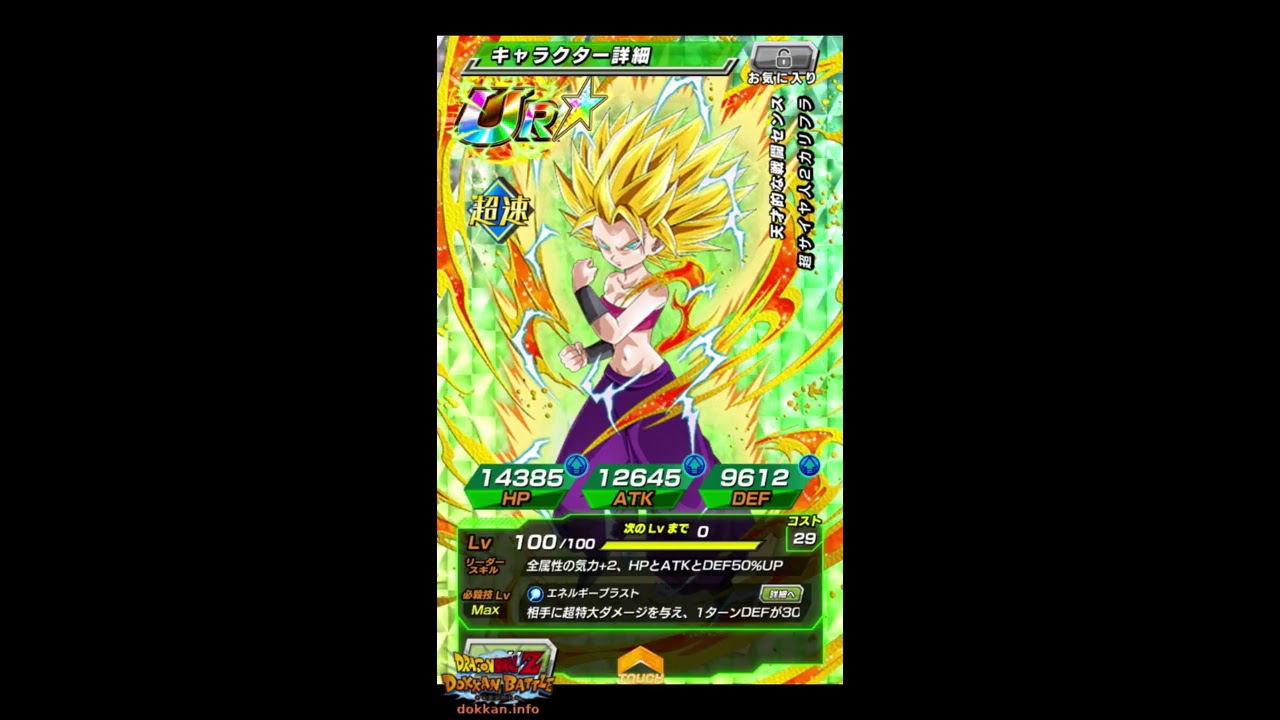 Dokkan Battle UR Super AGL SSJ2 Caulifla 100% Pot + Crit + Passive + 6 links + 10SA