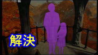 【PS2】月の光～沈める鐘の殺人に挑む！隠しシナリオ編