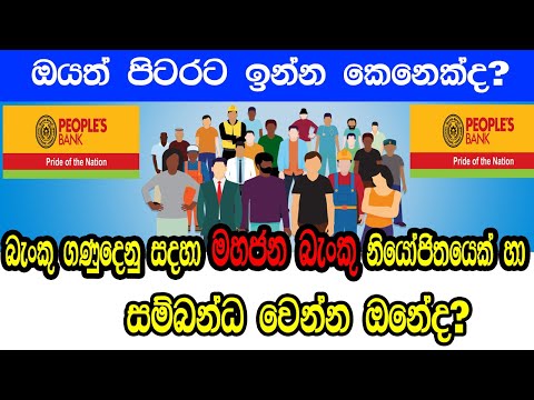 People's Bank Representatives | Contact Details