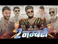2 नम्बरी 2 Numberi Chulya Don Rajasthani Haryanvi Short Film FulyaKiComedy
