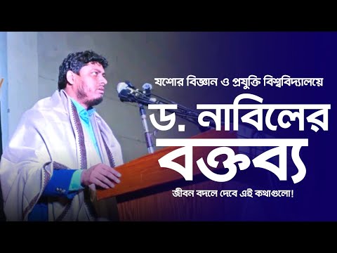 The Illumination Summit | Islamic Seminar | JUST | Dr. Nabil