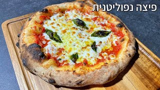 פיצה נפוליטנית עם בצק אוורירי ורוטב עגבניות לפיצה