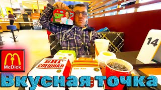 #вкусноиточка каллаба с Егором Кридом. Бокс со стикерами от Егора Крида во Вкусно и Точка, едем на ваши донаты, по вашей жЭ просьбе наши дорогие/дорогие товарищи. Три бургера купим, пирожков, картошечки, бокс от Егорки Крида и ченить