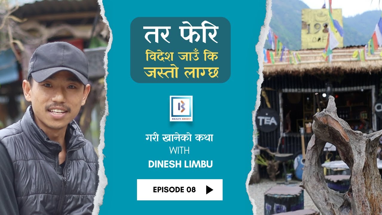 कोरिया जान नलेखेको त्यो भाग्य।।  गरी खानेको कथा।। Episode 08