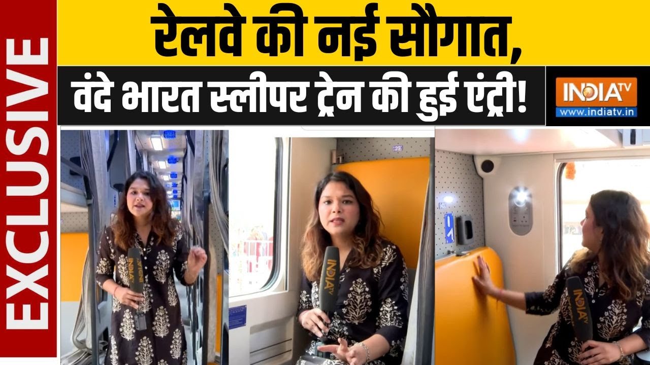 New Vande Bharat Sleeper Train Inaugration: रेलवे की नई सौगात, वंदे भारत स्लीपर ट?
