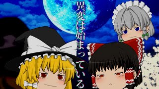 魔女のたからもの～Anomaly Beginning～　【ゆっくり茶番】【YSGP】