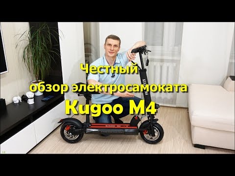 Полный, честный обзор электросамоката Kugoo M4