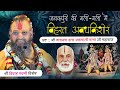 जनकपुरी की गली गली में विहरत अवधकिशोर 