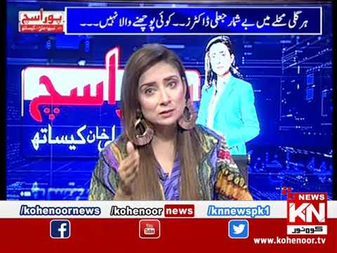 Pura Sach Dr Nabiha Ali Khan Ke Saath | Part 02 | 11 April 2023 | Kohenoor News Pakistan