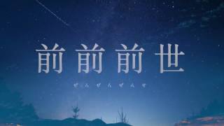 【高音質】Nightcore RADWIMPS／前前前世【5.1ch】
