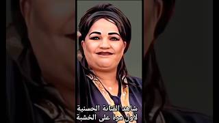 الحسنية أزرو تبهر الجميع بأغنية جميلة اوا ماسيگان اوسمون el hassania azrou الحسنية ahouzar