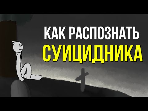 9 признаков суицидального поведения. Как предотвратить суицид?