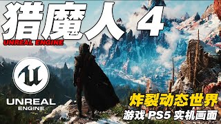Re: [閒聊] CDPR：這只是技術展示，並非巫師4本身