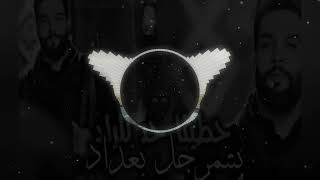 اغاني حسين البغدادي حطينه حد للراد يتمرجل بغداد كاملة