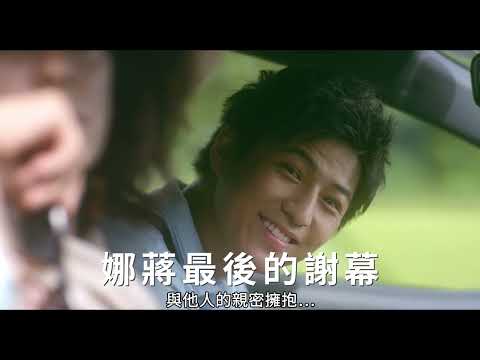 變裝皇后的秘密 Natchan's Little Secret | 預告 Trailer