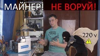 Как ловят воров электроэнергии
