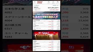 #日本株 #株初心者 #株式投資 #投資の勉強 #資産運用 #お金の勉強 #資産形成 #配当金活 #長期投資