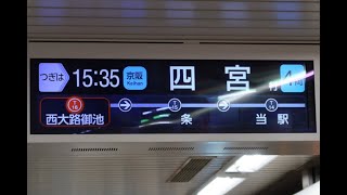 二条城前駅に到着する四宮行き #京都市営地下鉄東西線 #京阪京津線