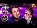 New Season KBC S16 Contestant Special ये दर्शक हैं Gurdas Maan के गान�