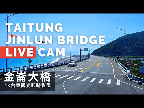金崙大橋即時影像