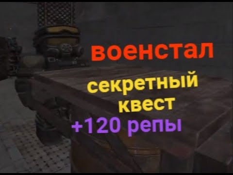 Перекупщик сталкрафт квест