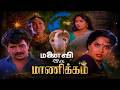 Manaivi Oru Manickam 1990 Tamil Full Movie HD 4K Arjun Mukesh Radha Vicky Cinemas