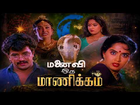 Manaivi Oru Manickam
