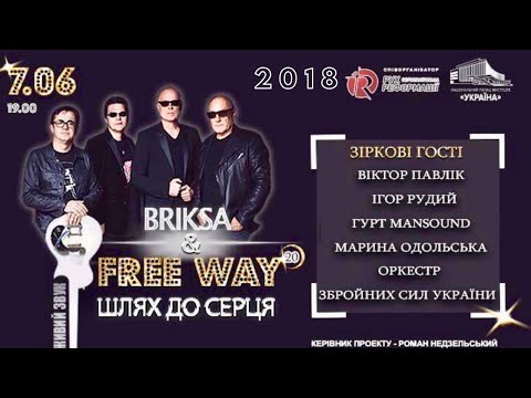 «Дай мне силы» Igor Taraduda & Free Way Band / Live Concert, Kyiv, Ukraine