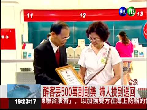 歸還500萬彩券 婦獲頒"彩券之光"