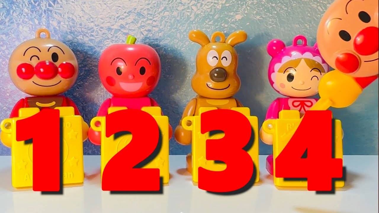 アンパンマン りんごちゃんとすうじおぼえ ブロックラボスイング15 知育動画
