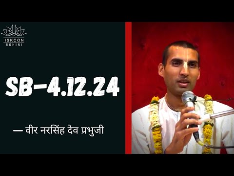 Sb 4.12.24 Hg Veer Narsingh Dev Prabhu