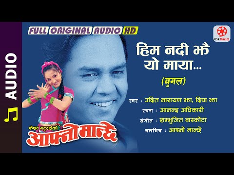 Him Nadi Jhai Yo Maya (Duet) - Udit Narayan Jha, Deepa Jha || Nepali Movie Aafno Manchhe Audio Song