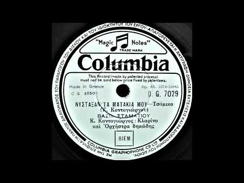 Νύσταξαν τα ματάκια μου