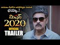 Mission 2020 Telugu Movie New Official Trailer | Naveen Chandra | Nagababu | T24Media