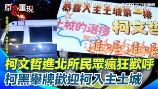 [討論] 看著昨天土城歡迎柯的人數，小草該醒了