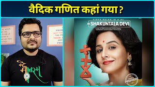 Shakuntala Devi - Movie Review & Parental Guidence