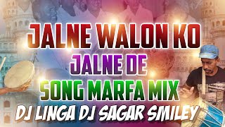 JALNE WALON KO JALNE DE MARFA MIX DJ SAGAR & D