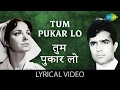 Tum Pukar Lo Tumhara Intezar with Lyrics|तुम पुकार लो तुम्हारा इंतज़ार है के बोल|Rajesh K/Waheeda R